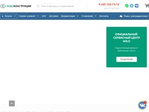 ВодоКонструкции