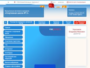 Спортивная школа №2