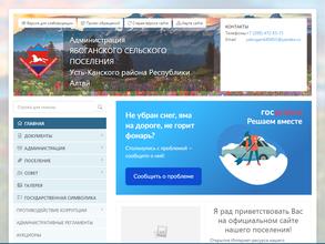 Администрация Ябоганского сельского поселения