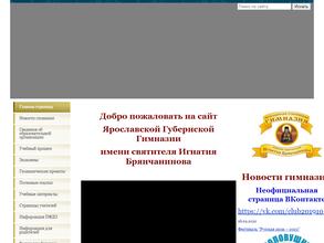 Ярославская Губернская гимназия им. святителя И. Брянчанинова
