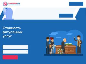 zahoron.ru