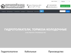 Кировский завод Кранокомплект