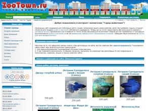 Город животных