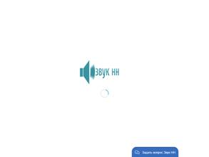 Звук-НН
