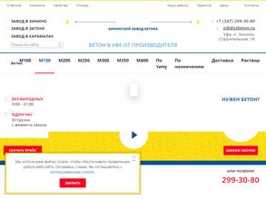 Зининский завод бетона