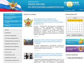 Уголовно-исполнительная инспекция