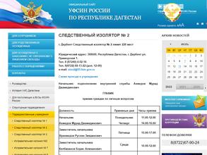 Управление ФСИН России по Республике Дагестан