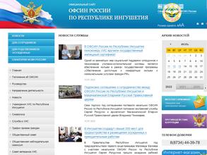 Уголовно-исполнительная инспекция отдела ФСИН по Республике Ингушетия