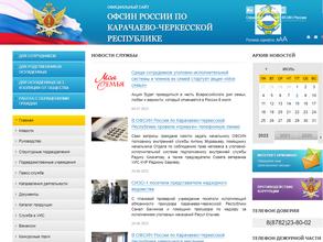 Уголовно-исполнительная инспекция Уравления ФСИН России по Карачаево-Черкесской Републике