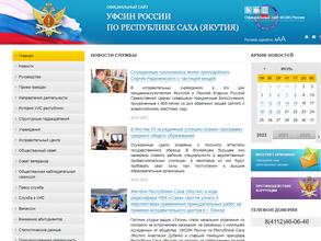 Уголовно-исполнительная инспекция Управления ФСИН России по Республике Саха (Якутия)