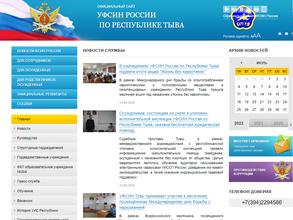 Уголовно-исполнительная инспекция Управления ФСИН по Республике Тыва в Кызыл