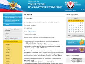 Управление ФСИН по Удмуртской Республике