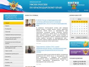 Управление ФСИН России по Краснодарскому краю