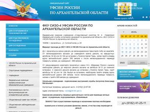 Управление ФСИН России по Архангельской области в Архангельск