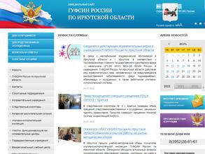 Уголовно-исполнительная инспекция Управления ФСИН по Иркутской области