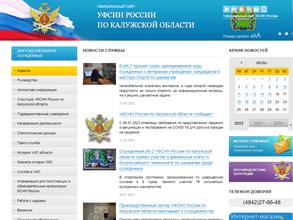 Уголовно-Исполнительная инспекция УФСИН России по Калужской области