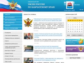 Управление Федеральной службы исполнения наказаний по Камчатскому краю