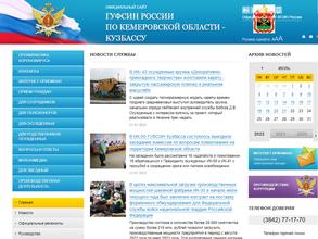 ГУФСИН по Кемеровской области