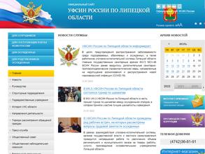Управление ФСИН России по Липецкой области