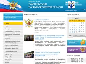 Медико-санитарная часть №54 Федеральной службы исполнения наказаний