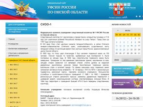 Уголовно-исполнительная инспекция управления Федеральной службы исполнения наказаний по Омской области в Омск