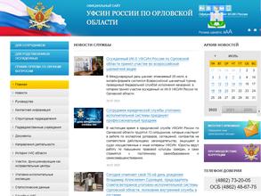 Управление ФСИН по Орловской области
