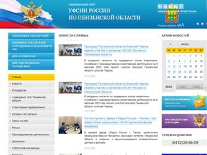 Исправительная колония №5 УФСИН России по Пензенской области