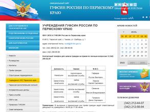 Уголовно-исполнительная инспекция по Добрянскому району