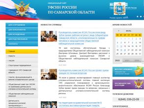 Уголовно-исполнительная инспекция