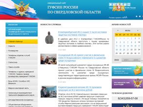 Уголовно-исполнительная инспекция Главного управления ФСИН России по Свердловской области