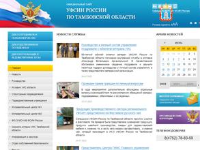 УФСИН России по Тамбовской области