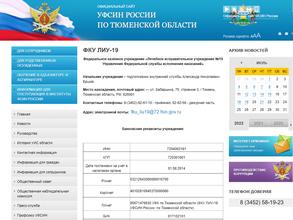 Центр инженерно-технического обеспечения и вооружения Управления ФСИН по Тюменской области