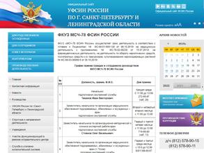 Медико-санитарная часть №78