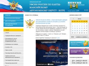 Управление Федеральной службы исполнения наказаний по Ханты-Мансийскому автономному округу-Югре