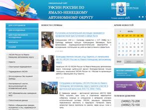 Уголовно-исполнительная инспекция Управления ФСИН России по ЯНАО