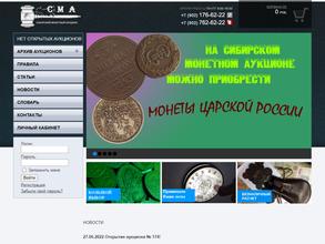 Сибирский монетный аукцион