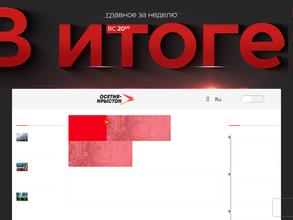 Национальная телекомпания Осетия-Ирыстон