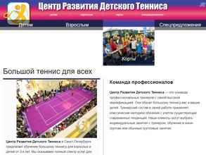 Центр развития детского тенниса