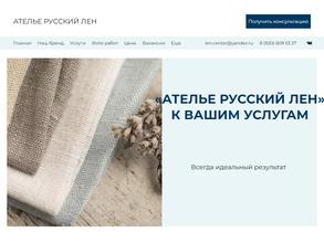 Русский лен