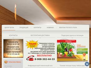 Центр тепла