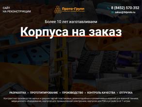 Прото-Принт