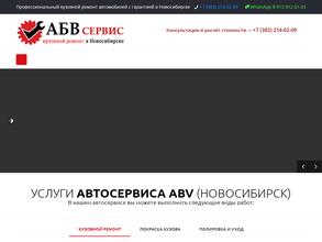 АБВ сервис