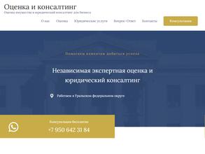 Уральский центр оценки и юридического консалтинга