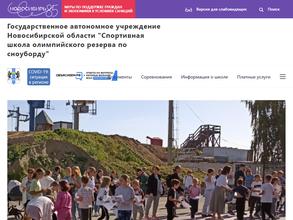 СШОР по сноуборду