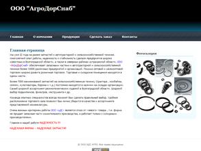 АгроДорСнаб