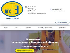 АгроГеоСервис
