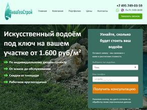 АкваГеоСтрой