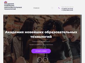 Академия Новейших образовательных технологий