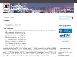Ассоциация архитекторов и проектировщиков Поволжья