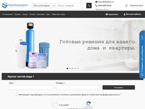 Аква инжиниринг